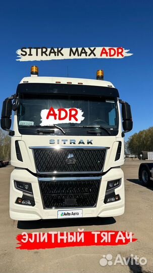 Sitrak C7H MAX, 2023