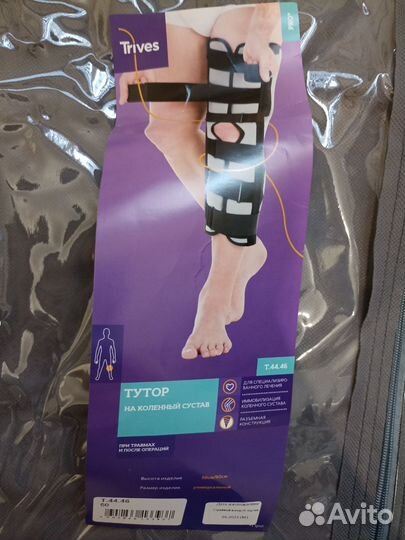 Тутор на коленный сустав(ортез)