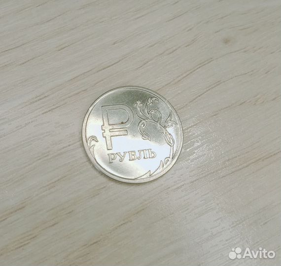 Монета 1 рубль 2014 года