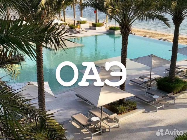 Тур в ОАЭ. Vida Beach Resort Umm Al Quwain 5* купить в Москве по низкой цене - Авито