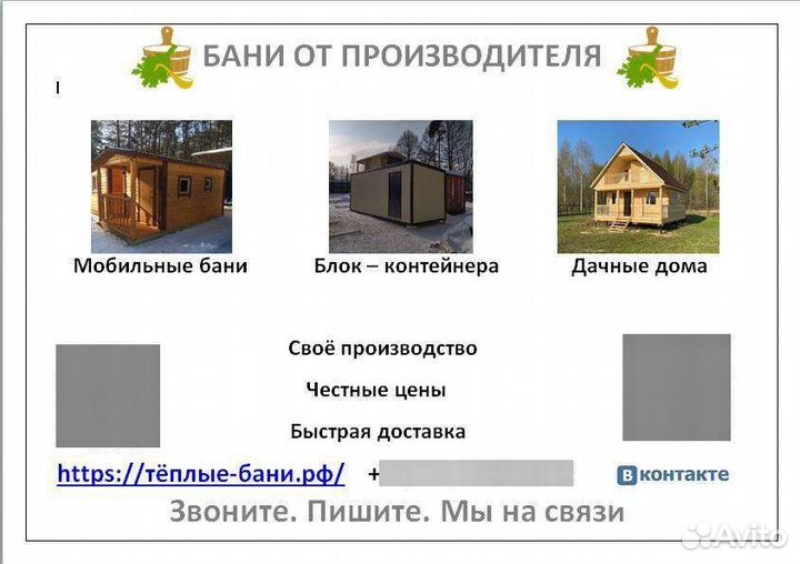 Бани, хоз блоки, блок-контейнер