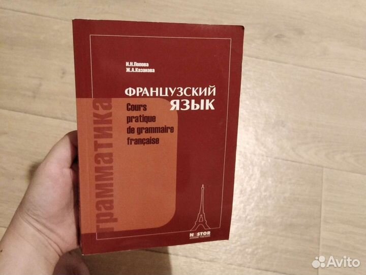 И.Н. Попова Французский язык грамматика