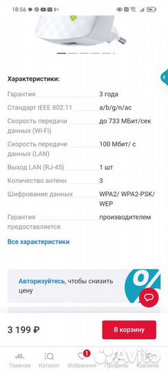 Wifi роутер tp link