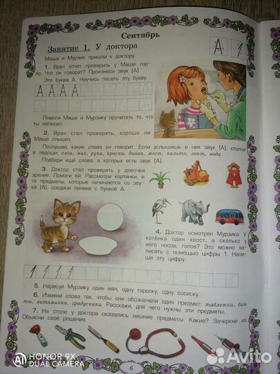 Пособия для подготовки к школе