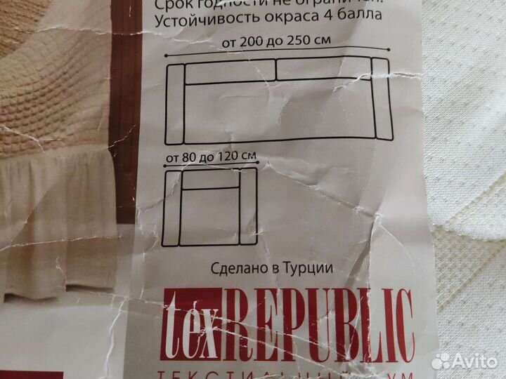 Чехол на диван и на кресло