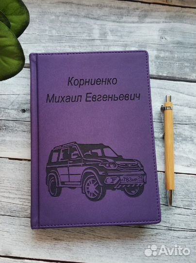 Ежедневник с гравировкой