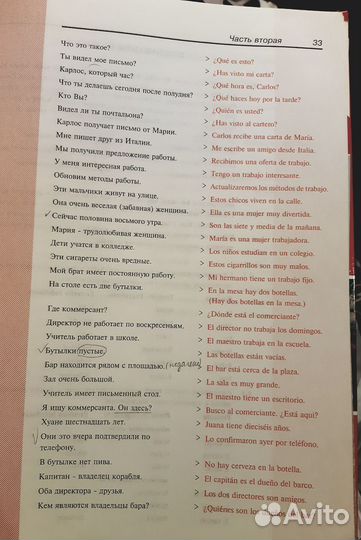 Ешко Испанский язык