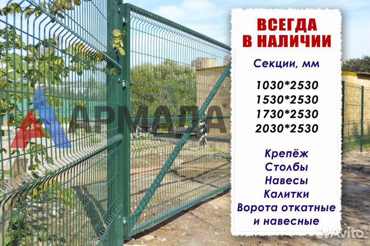 Секции для 3д забора