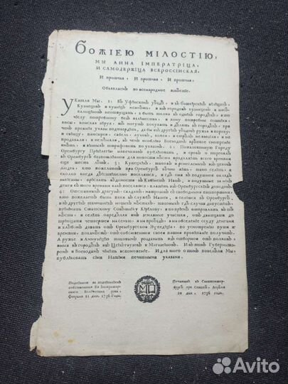 Указ Императрицы Анны