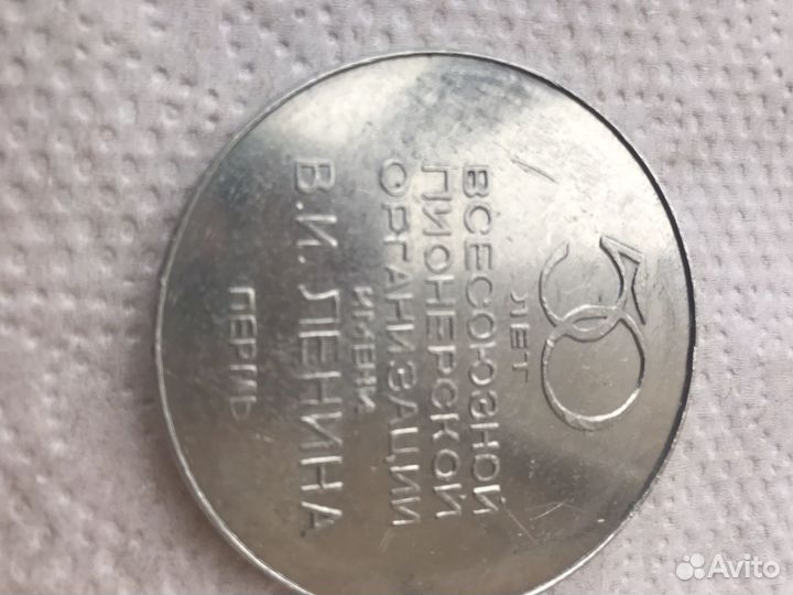 Памятная медаль 50 лет пионерской организации