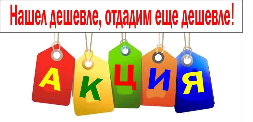 Товар по самым дешевым ценам. Дешевле. Скидка от цены конкурента. Картинка самые дешевые цены у нас. Дешевый картинка