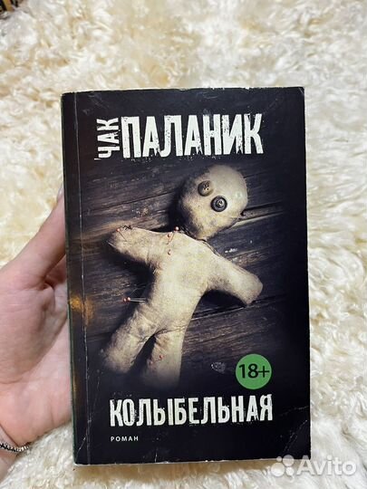 Чак паланик