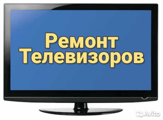 Ремонт телевизоров. Установка антенн