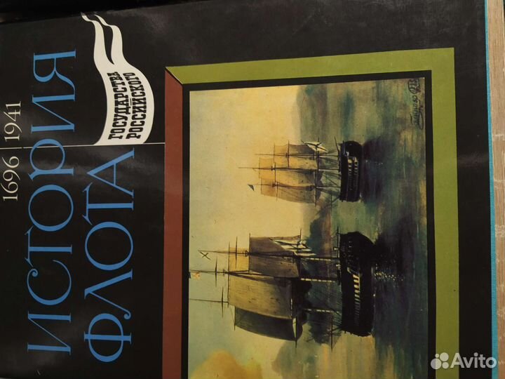 История флота государства Российского