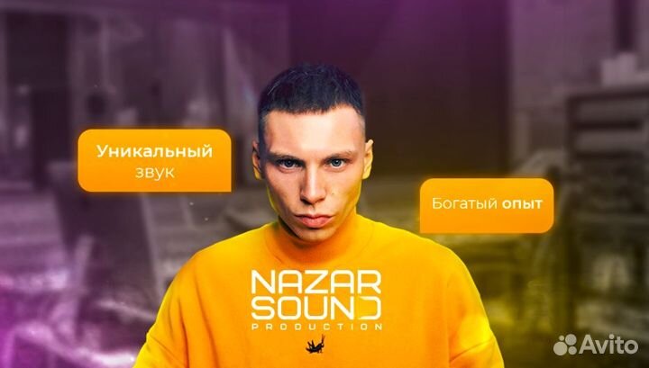 Саунд Продюсер Звукорежиссер. Сведение Мастеринг