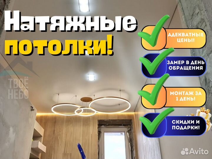 Натяжные потолки