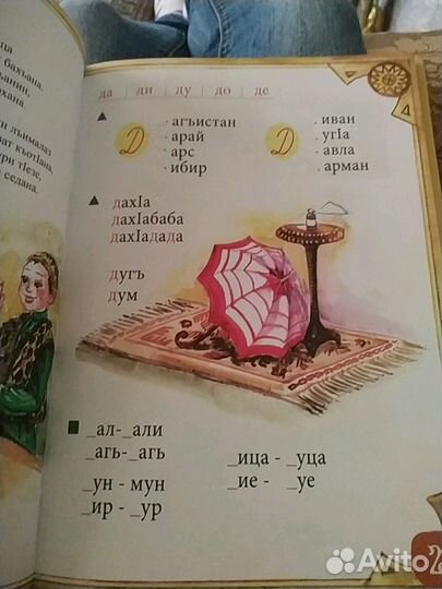 Учительница аварского языка и переводчица