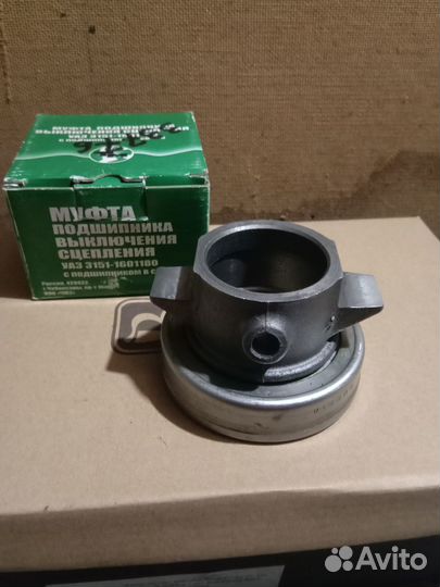 Муфта выключения сцепления газ. УАЗ