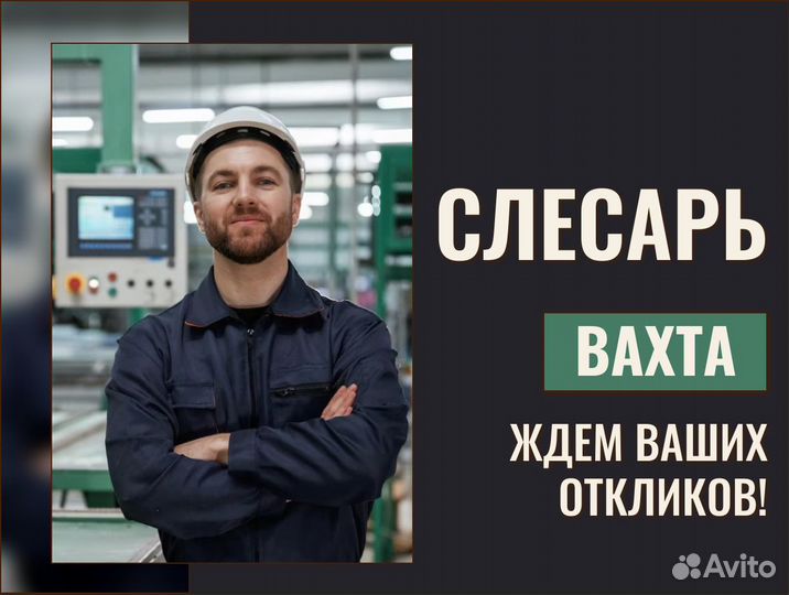 Механик/слесарь-инструментальщик (вахта)