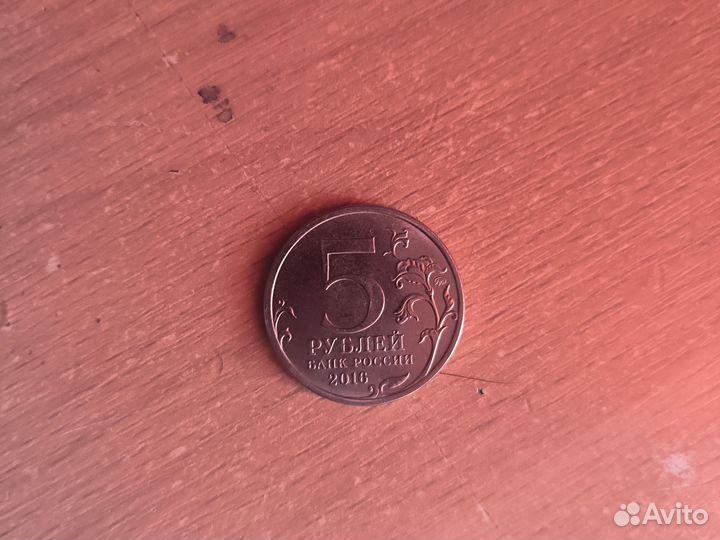 Монета Киев 5 рублей