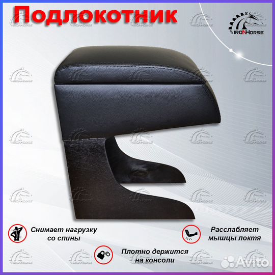 Подлокотник Шевроле Ланос/Дэу Матиз/Фиат Альбеа