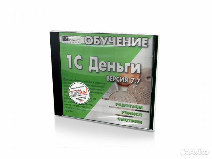 Обучение 1с деньги. Версия 7.7 (PC, jewel, рус.)