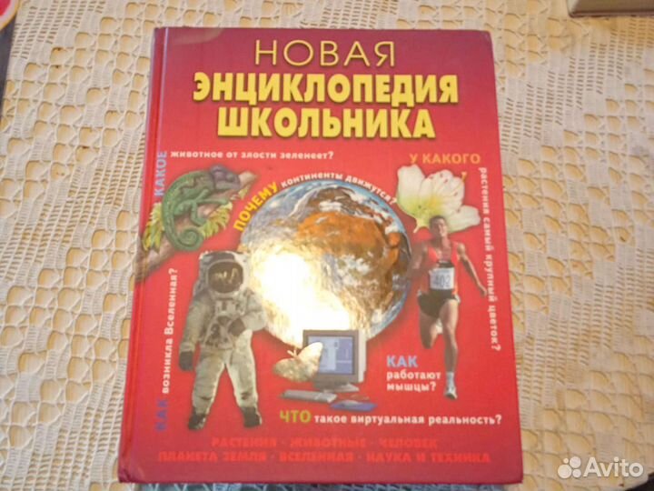 Продам энциклопедию детскую