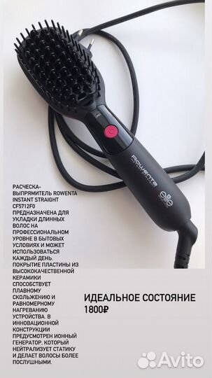 Выпрямитель волос расческа Rowenta