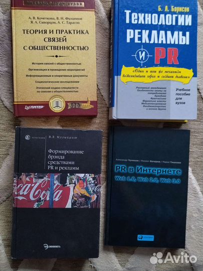 Книги по PR и рекламе для вузов