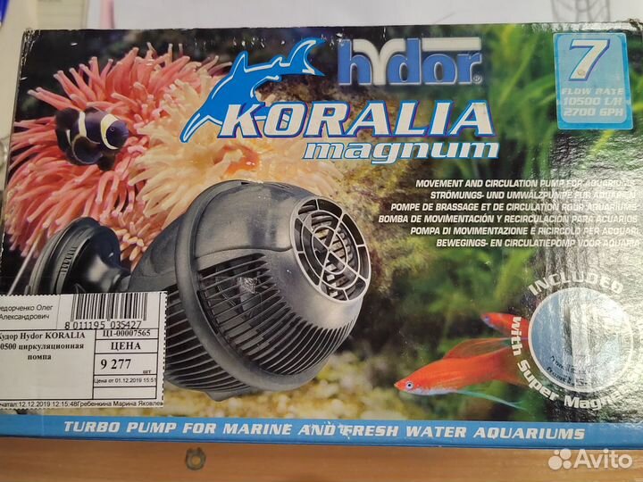 Циркуляционная помпа Hydor Koralia 10500