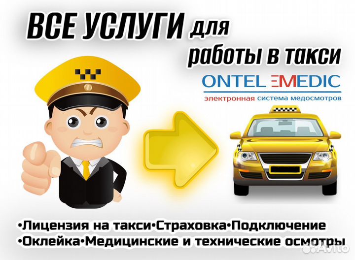 Лицензия на такси без ип