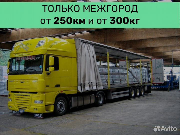 Грузоперевозки по области, стране от 250 км
