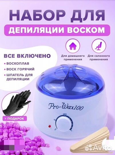 Воскоплав новый с воском и шпателями