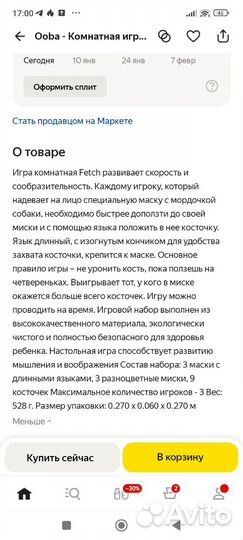 Игра комнатная (собачки)