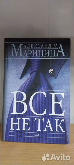 Александра Маринина.Все романы