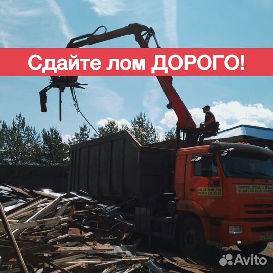 Сдать металлолом / Вывоз металлолома / Прием лома