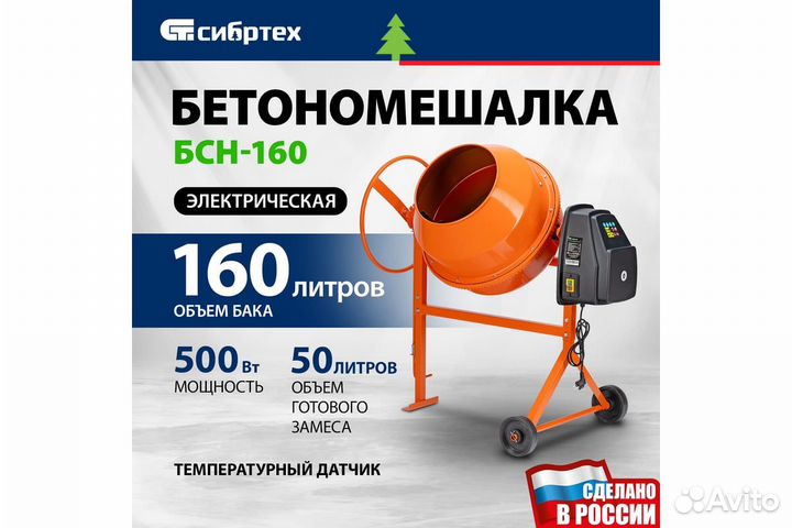 Бетоносмеситель сибртех бсн-160 мощность 500 Вт