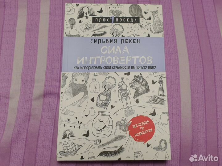 Сила интровертов