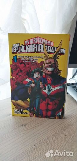 Манга Моя Геройская Академия 1 том