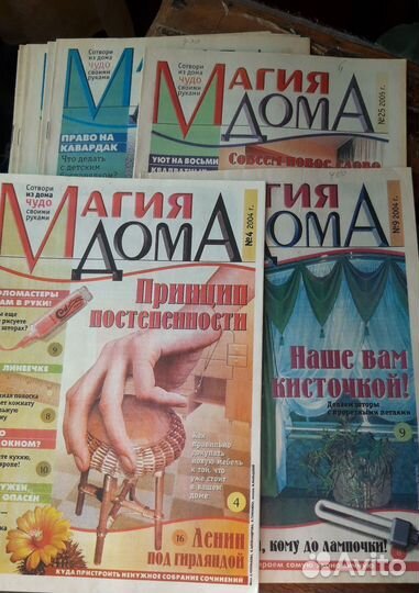 Журнал Магия дома