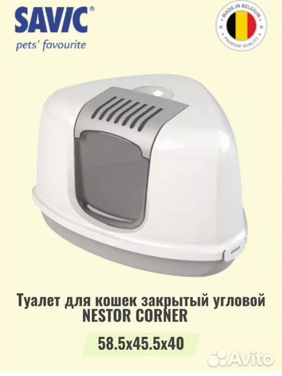 Угловой туалет для кошек Savic