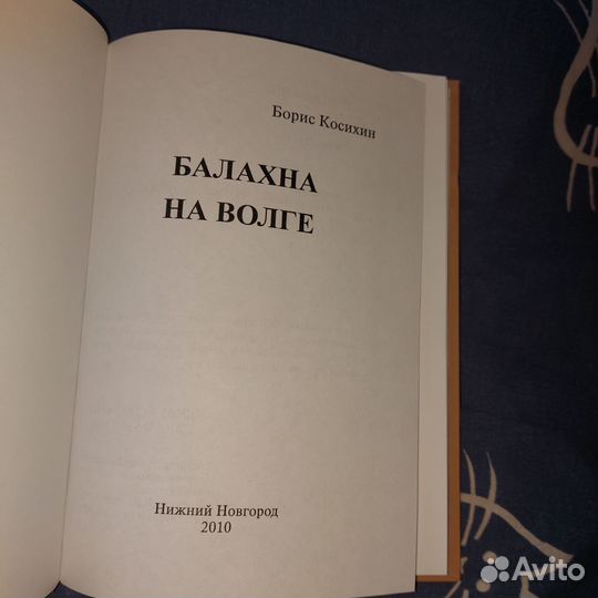 Балахна на Волге