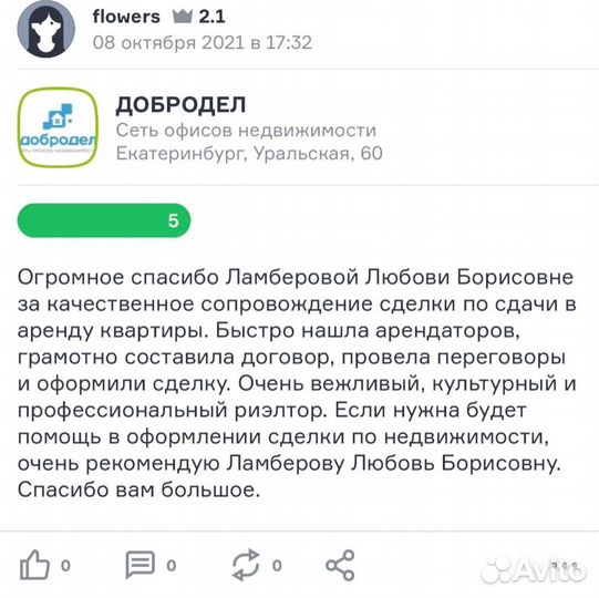 Агент по недвижимости риэлтор