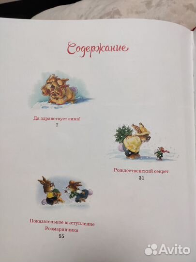 Новогодняя книга кроличьих историй