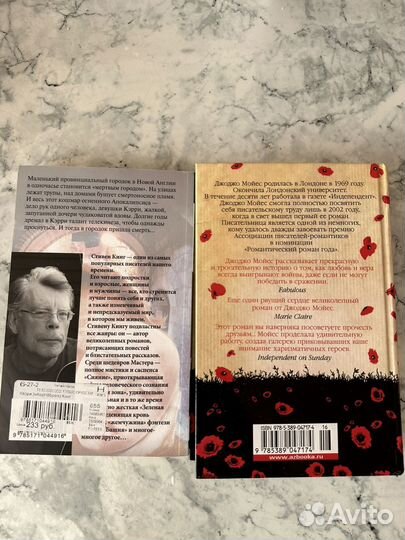 Книги «Кэрри«, «Девушка, которую ты покинул«