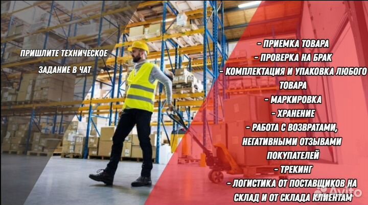 Фулфилмент для маркетплейсов Вайлдбериз и Озон