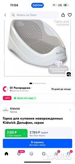 Горка для купания новорожденного