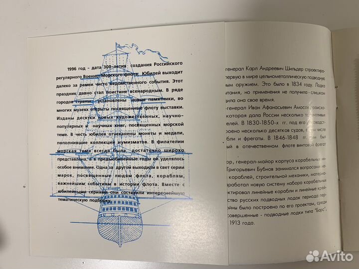 Марки 300 лет Российскому флоту