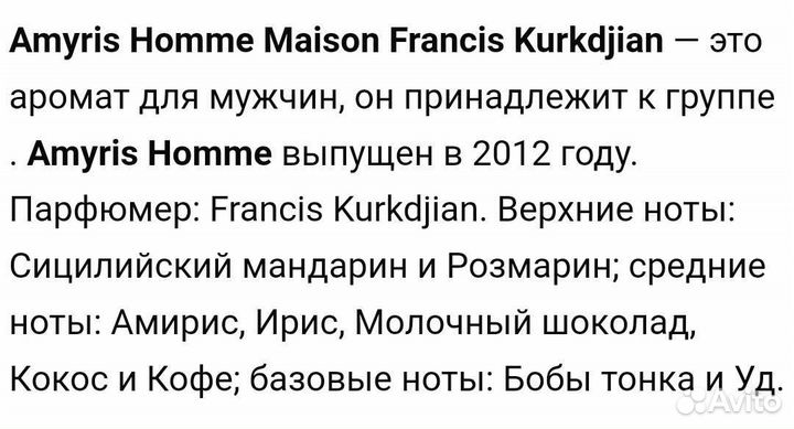 Maison francis kurkdjian amyris homme 30 мл