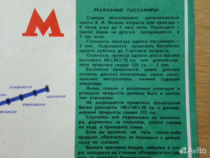 Брошюра Московское метро середины 70-х годов